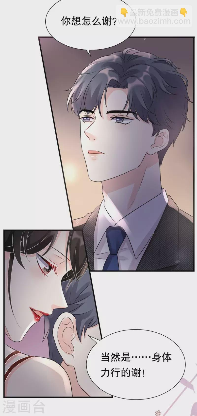 第3话 身体力行的谢他