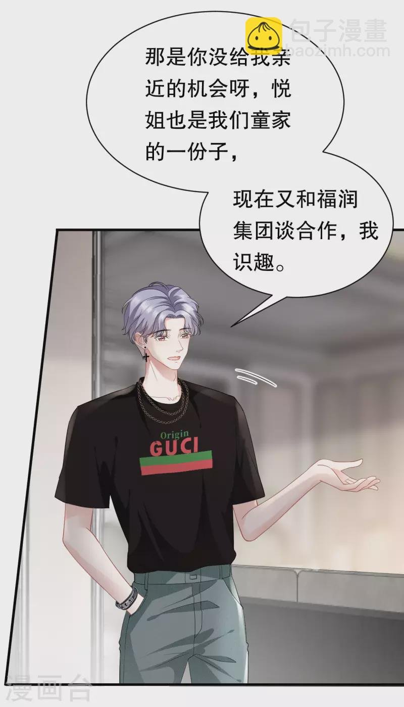 第38话 是我喜欢的人
