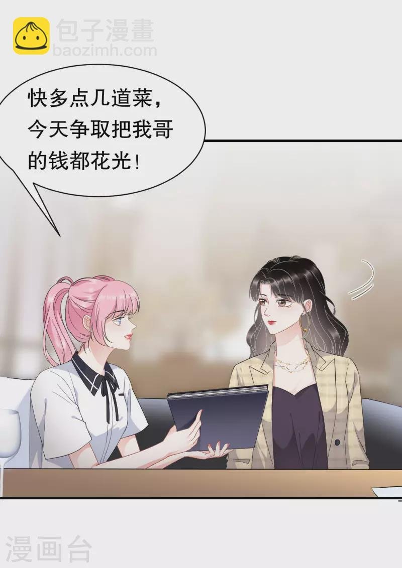 第38话 是我喜欢的人