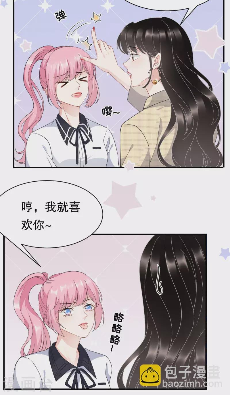第38话 是我喜欢的人