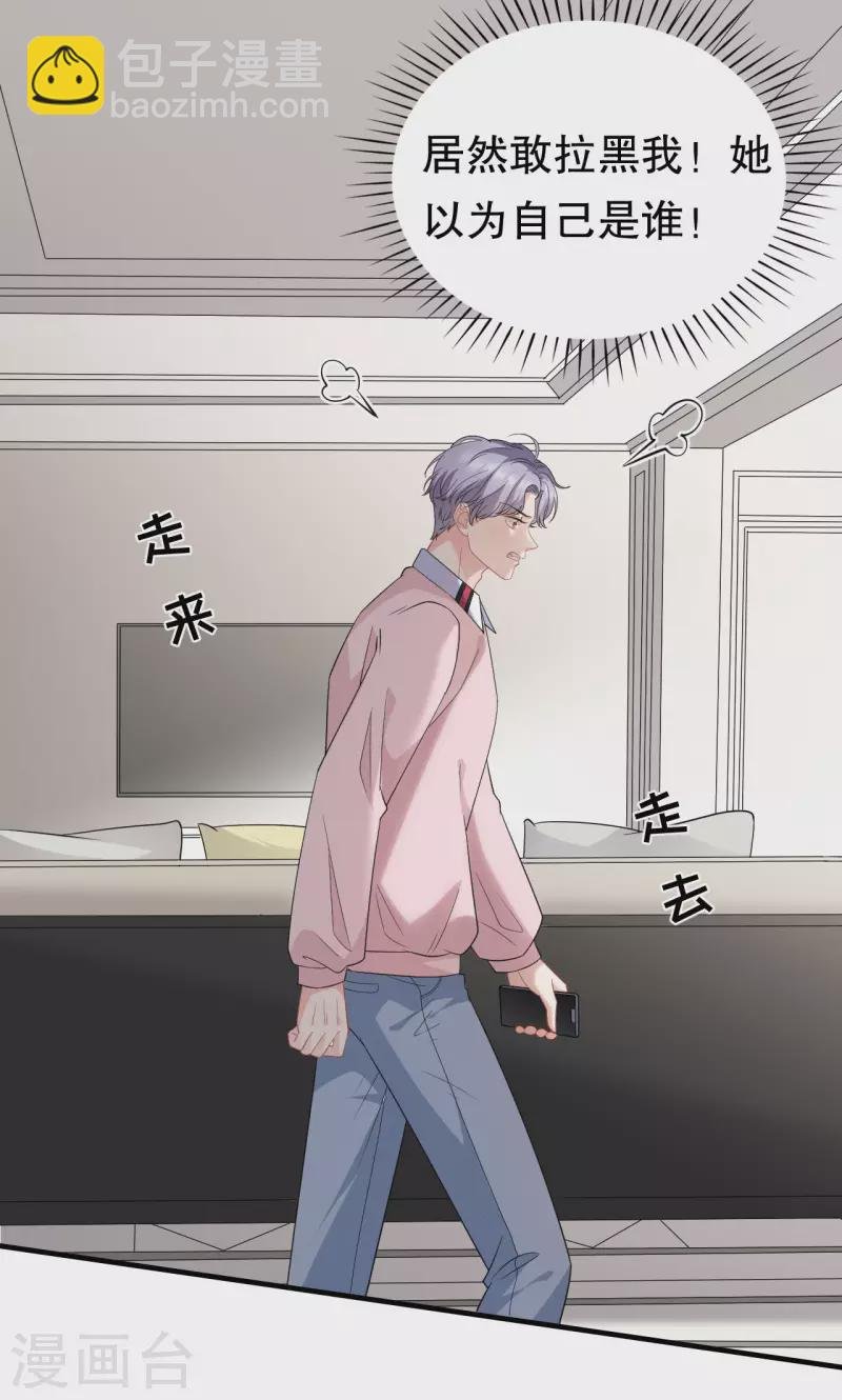 第41话 拉入黑名单