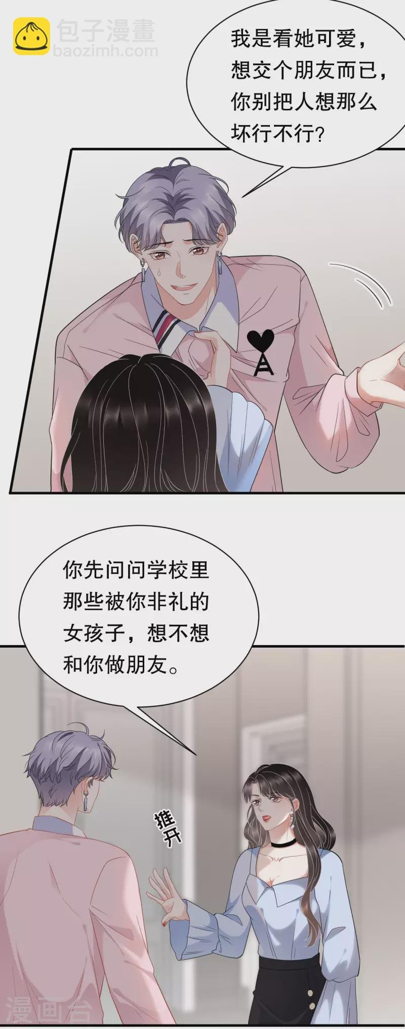 第41话 拉入黑名单