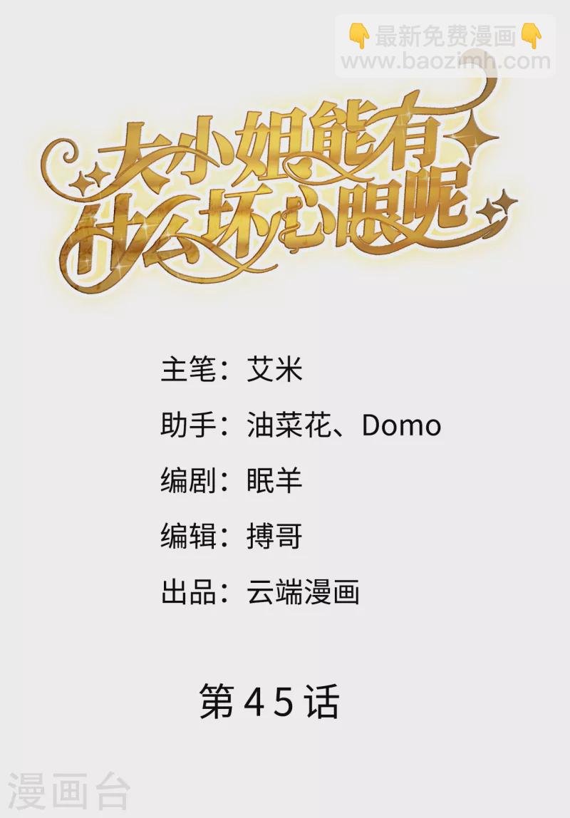 第45话 收拾人渣