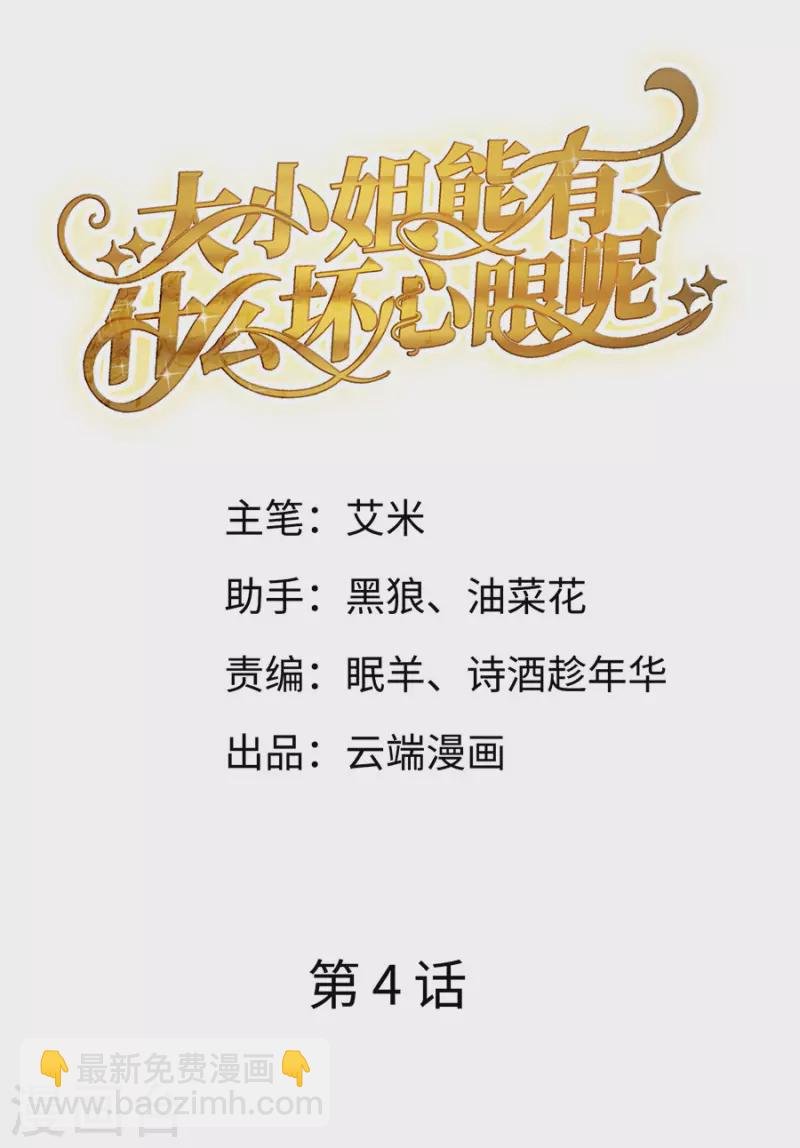 第4话 第一富商