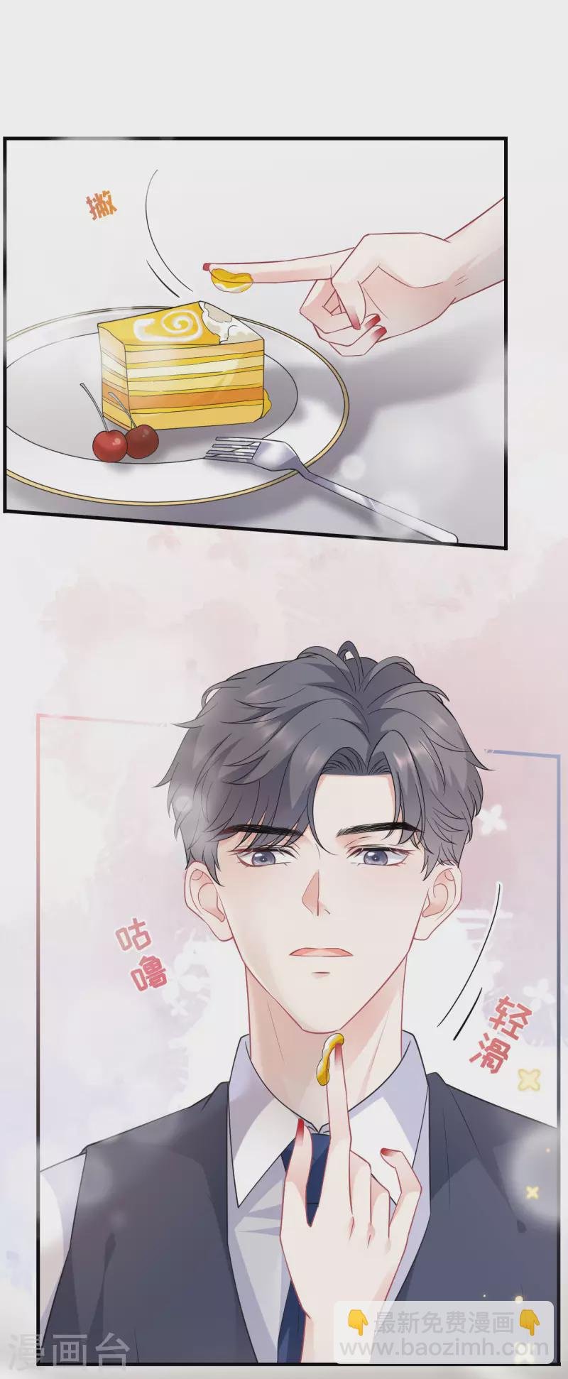 第48话 蛋糕之吻