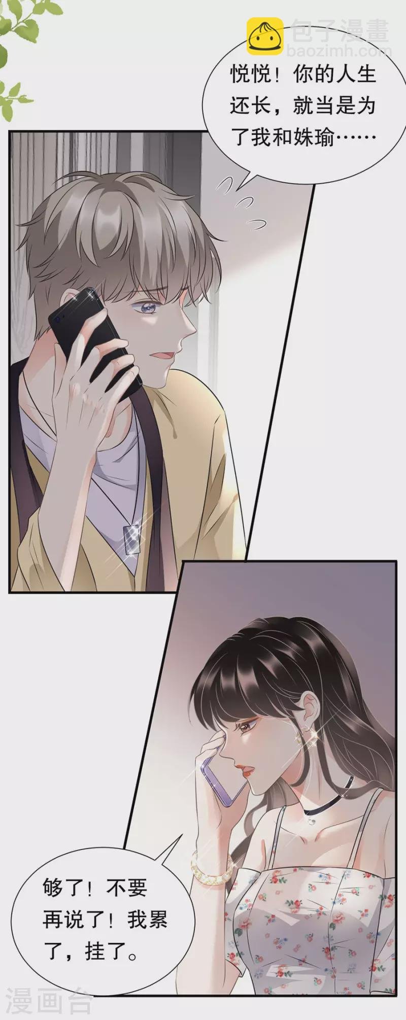 第5话 离开傅家