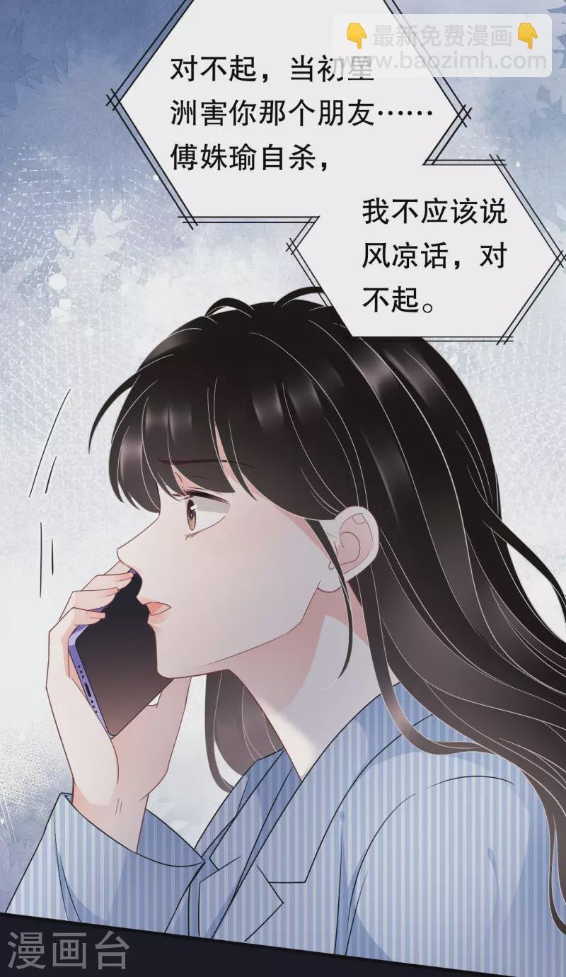 第59话 迟来的道歉