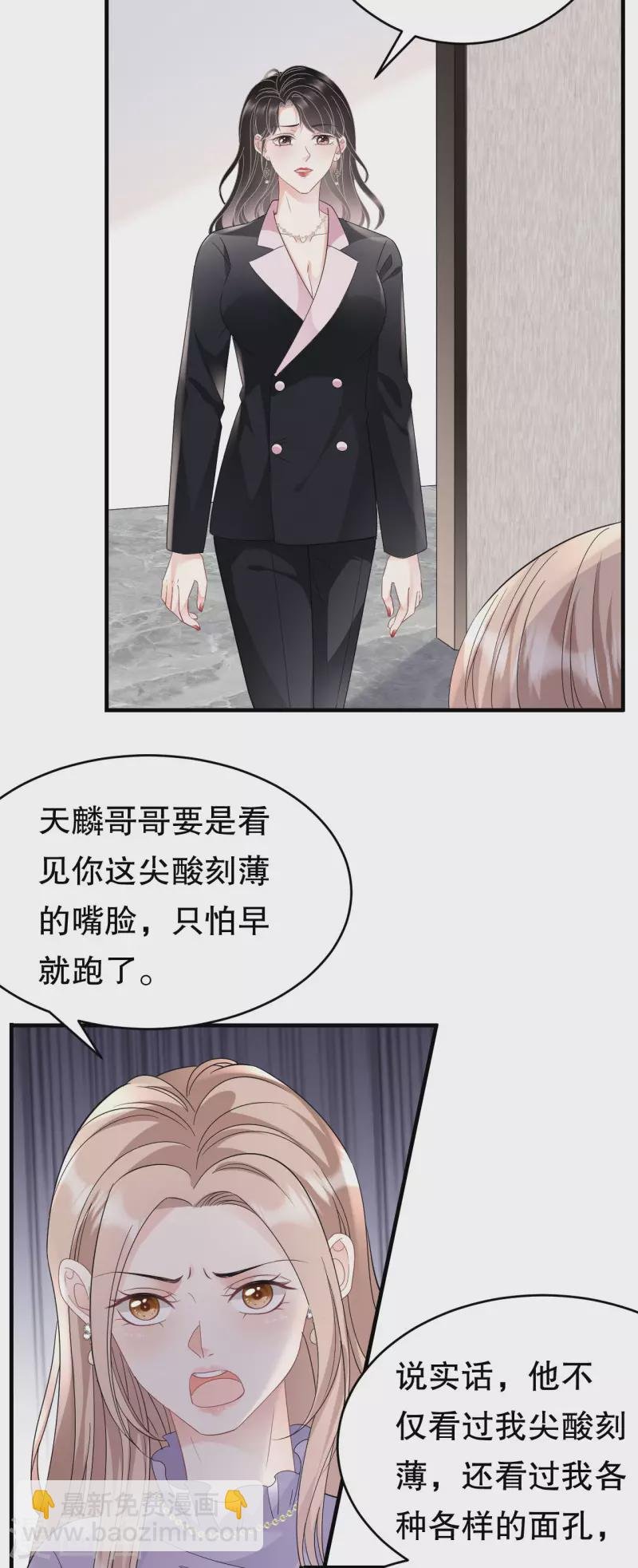 第66话 抢颜回饭碗