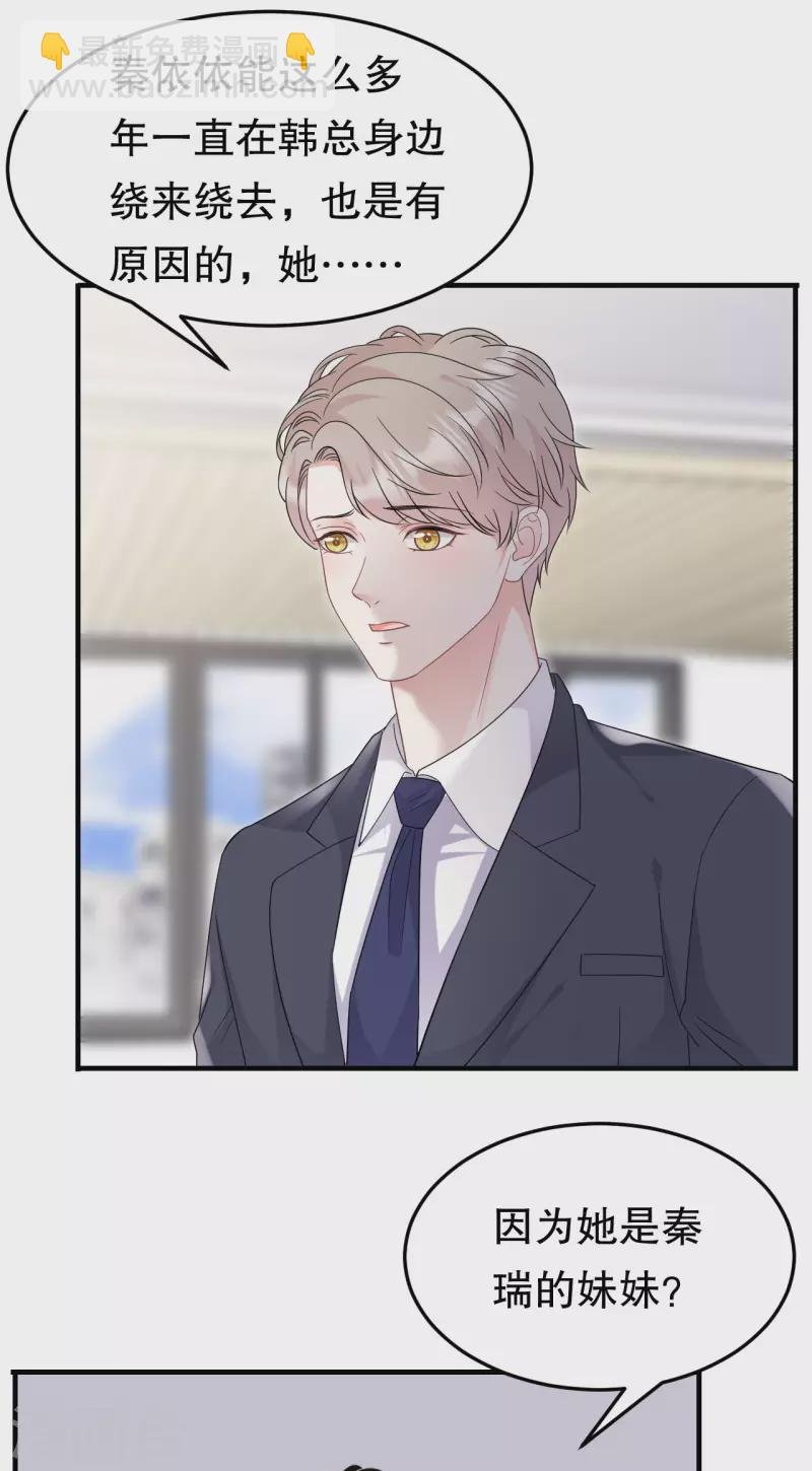第67话 遇到傅司嘉