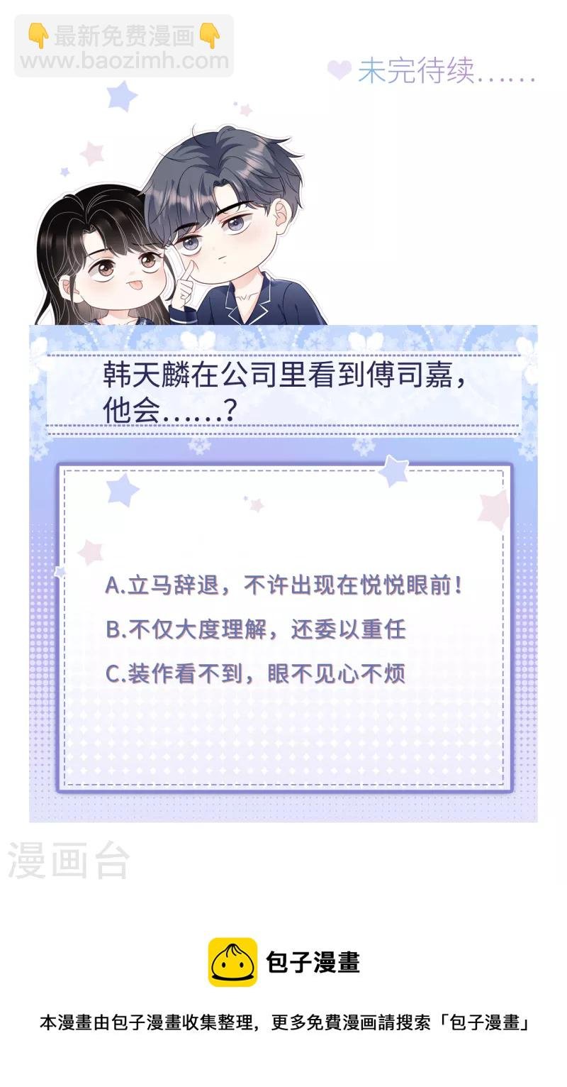 第67话 遇到傅司嘉