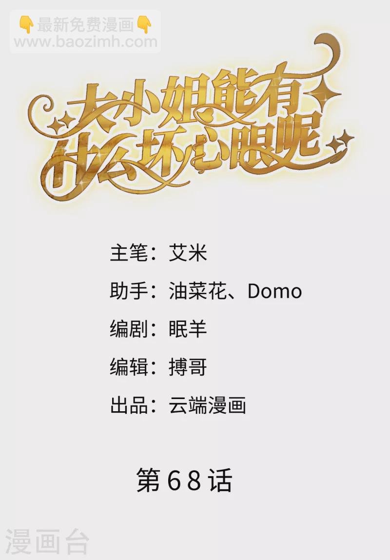 第68话 韩天麟vs傅司嘉