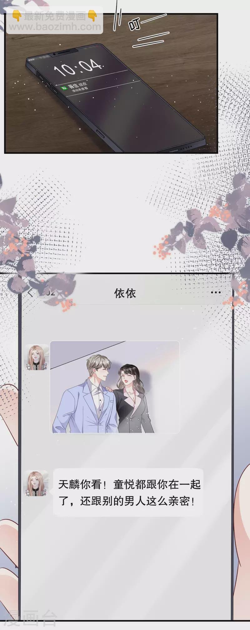 第68话 韩天麟vs傅司嘉