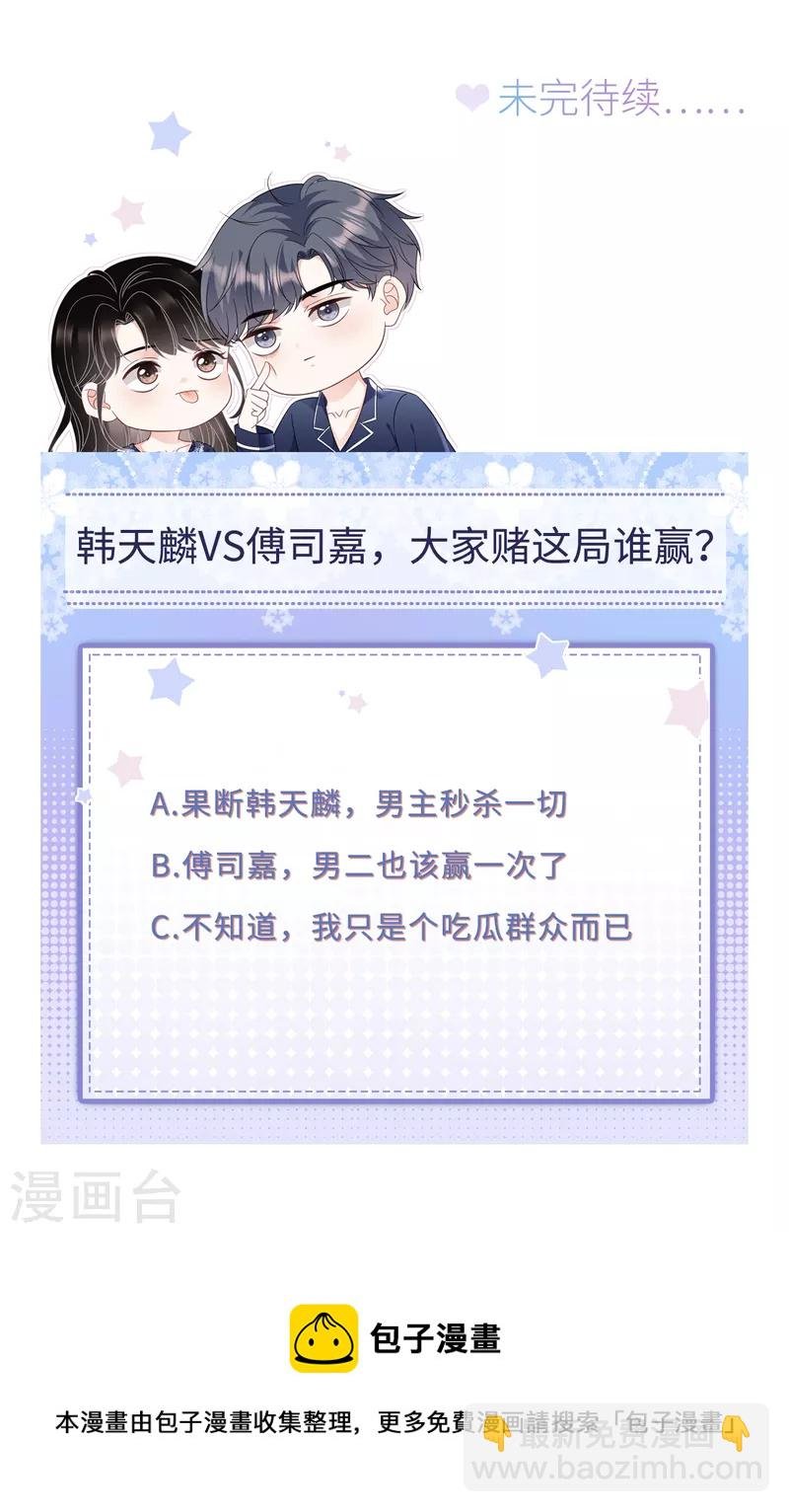第68话 韩天麟vs傅司嘉