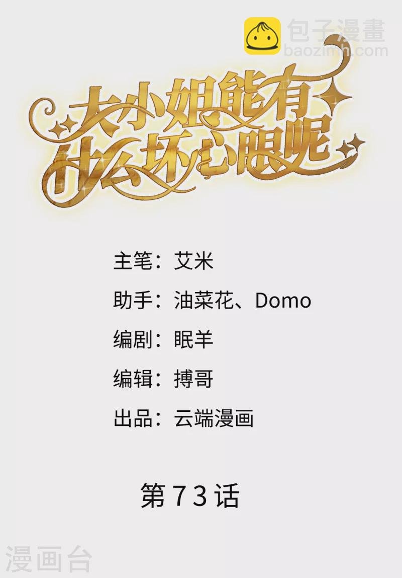 第73话 妹妹的本分