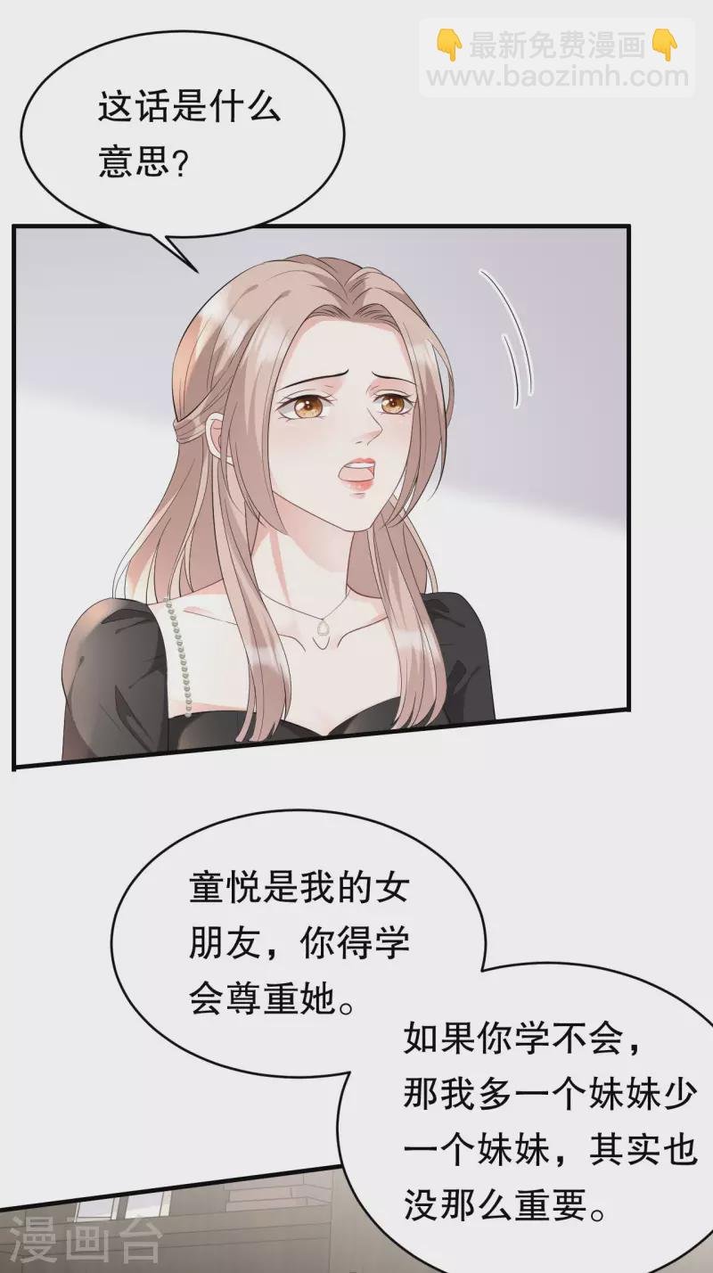 第73话 妹妹的本分