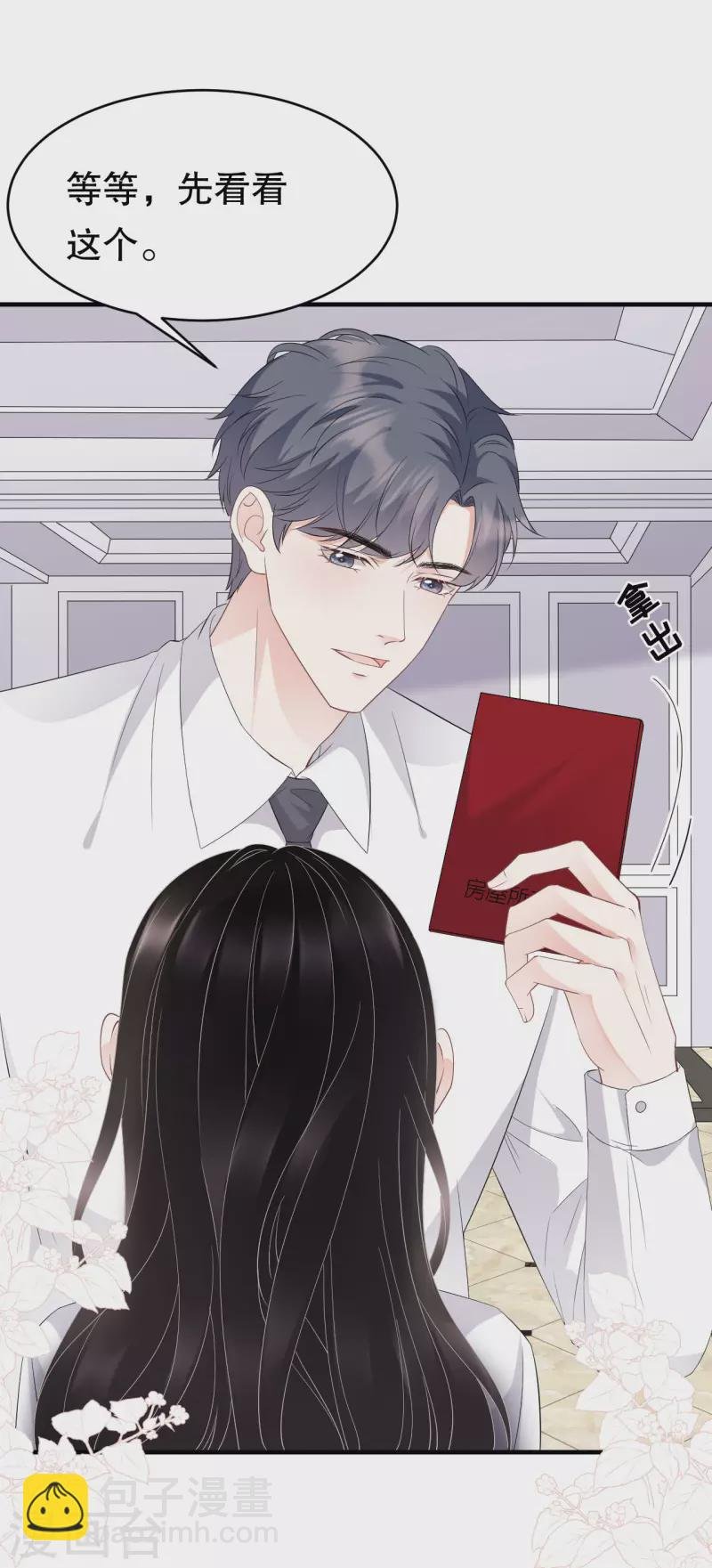 第75话 霸总新技能