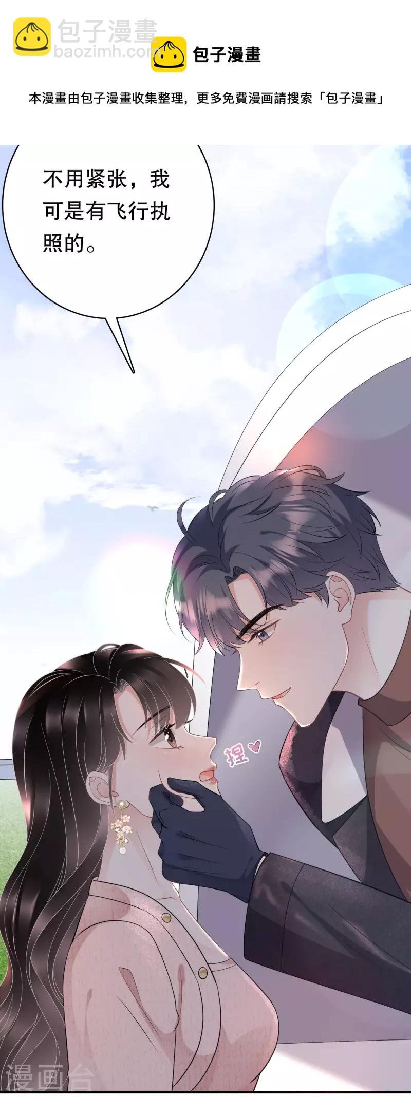 第75话 霸总新技能