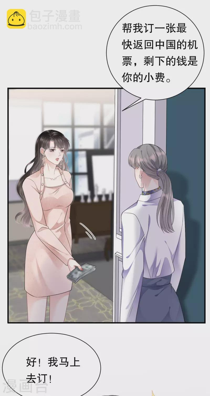 第77话 偷偷回国
