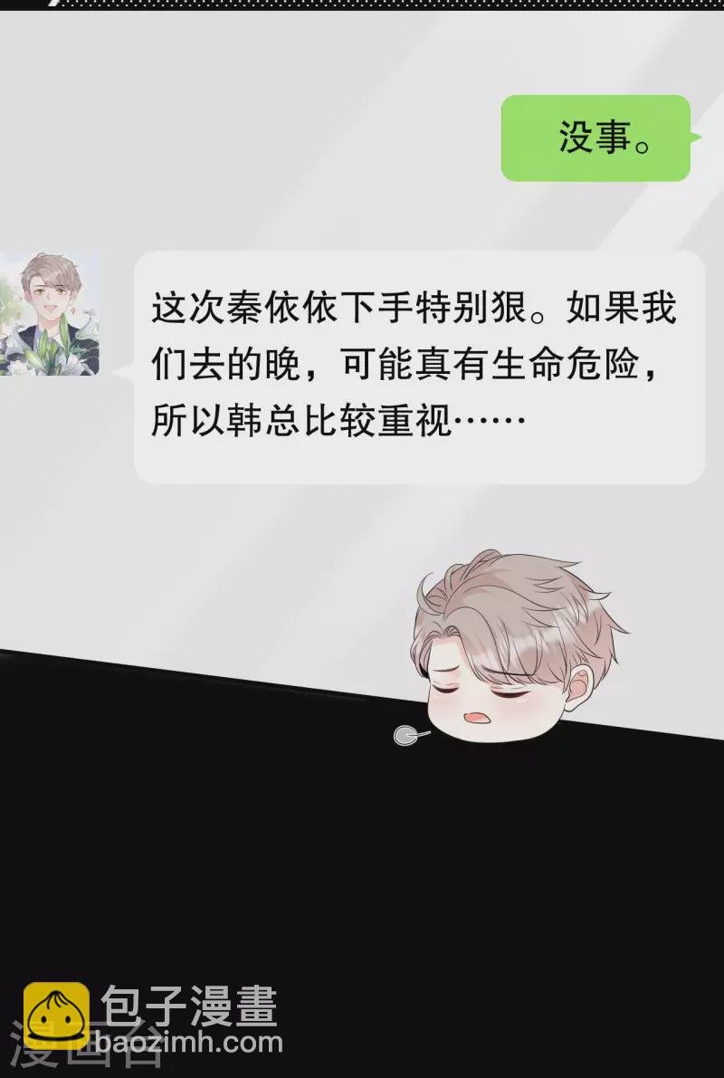 第77话 偷偷回国
