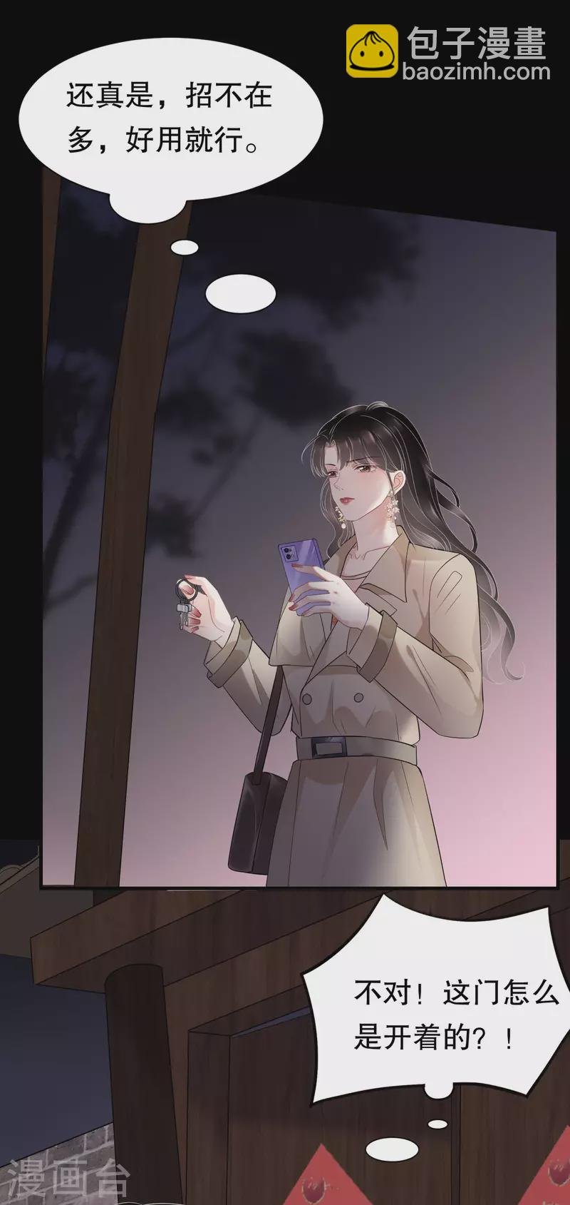 第77话 偷偷回国