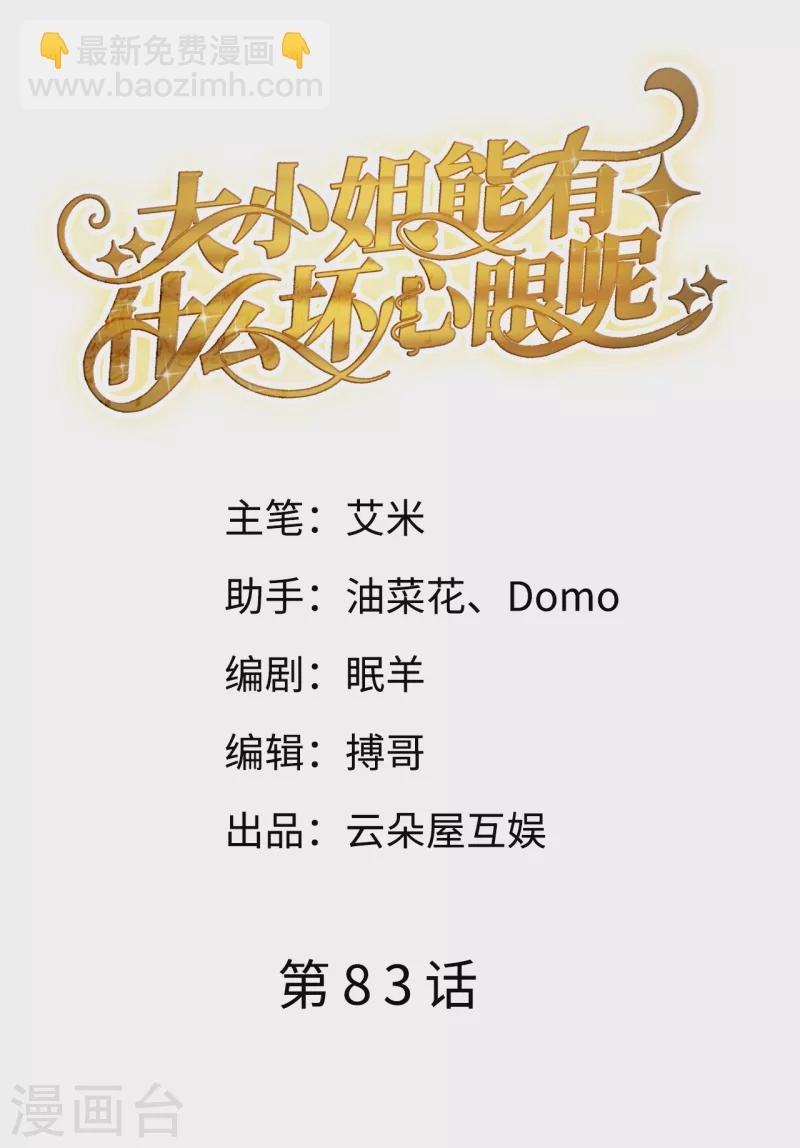 第83话 占有欲作祟