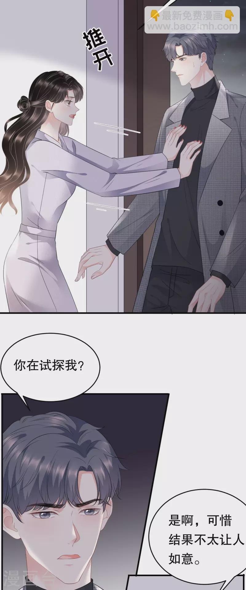 第83话 占有欲作祟