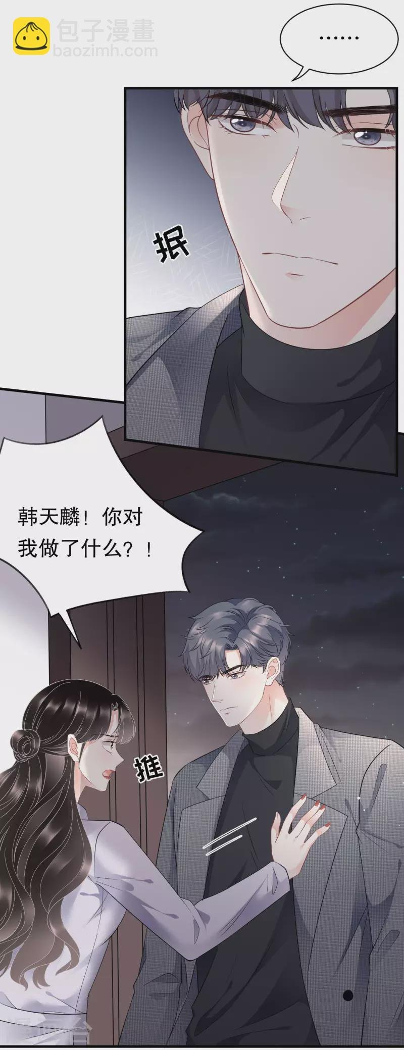 第83话 占有欲作祟