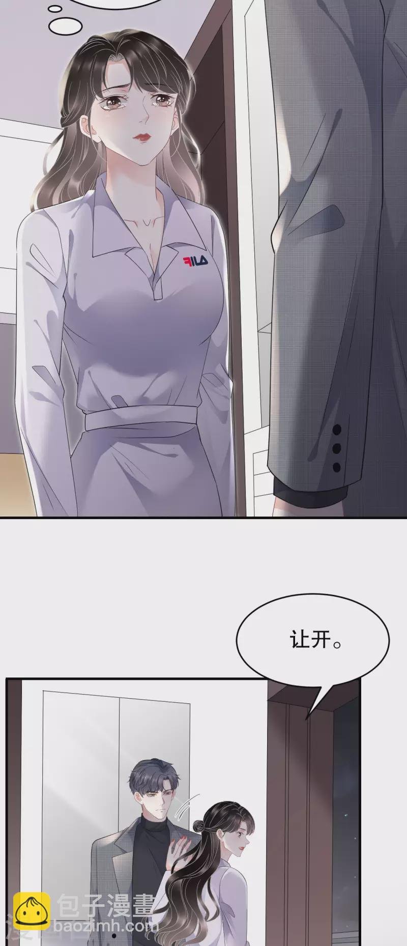 第83话 占有欲作祟