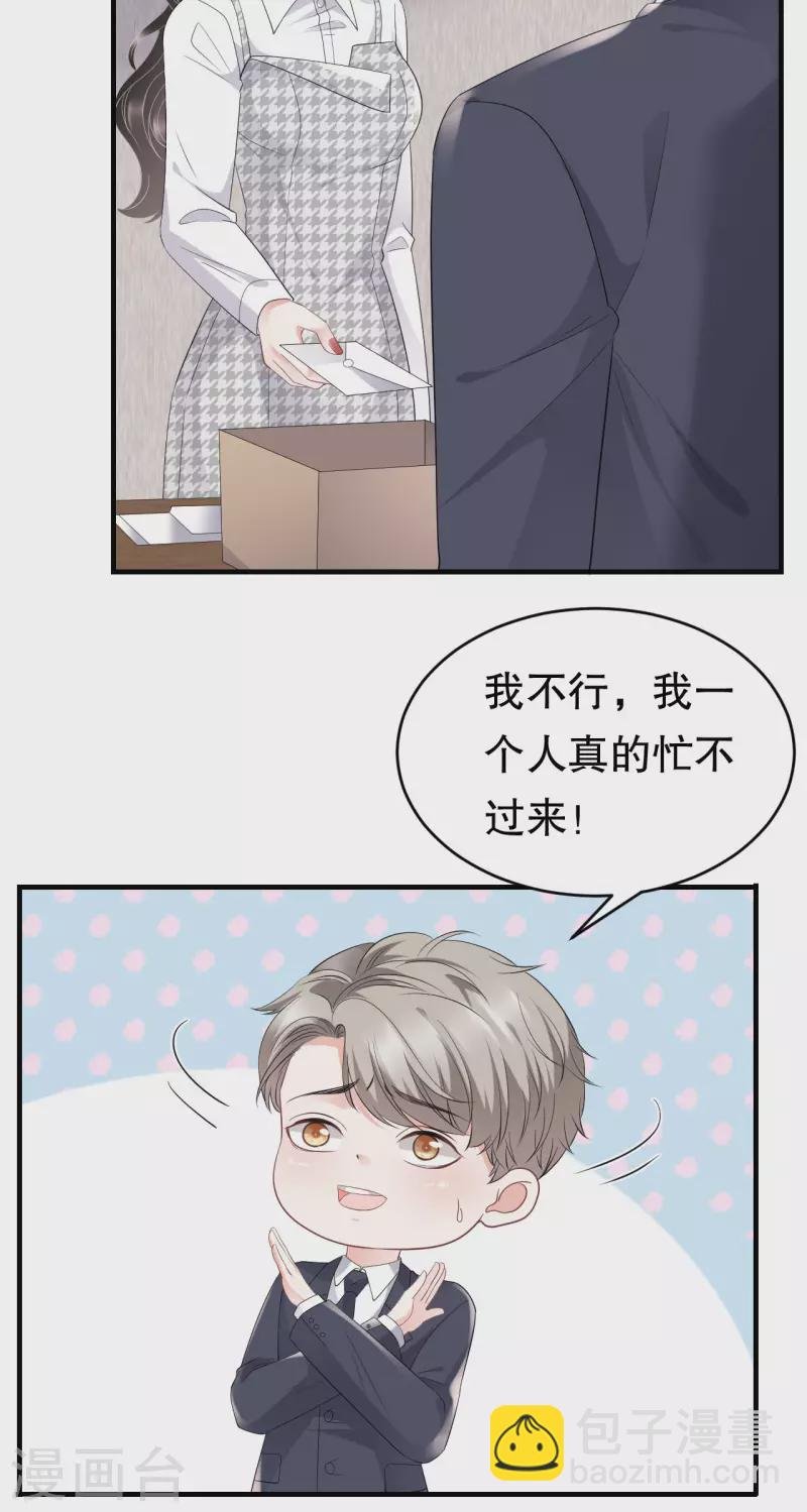 第86话 秦依依入职