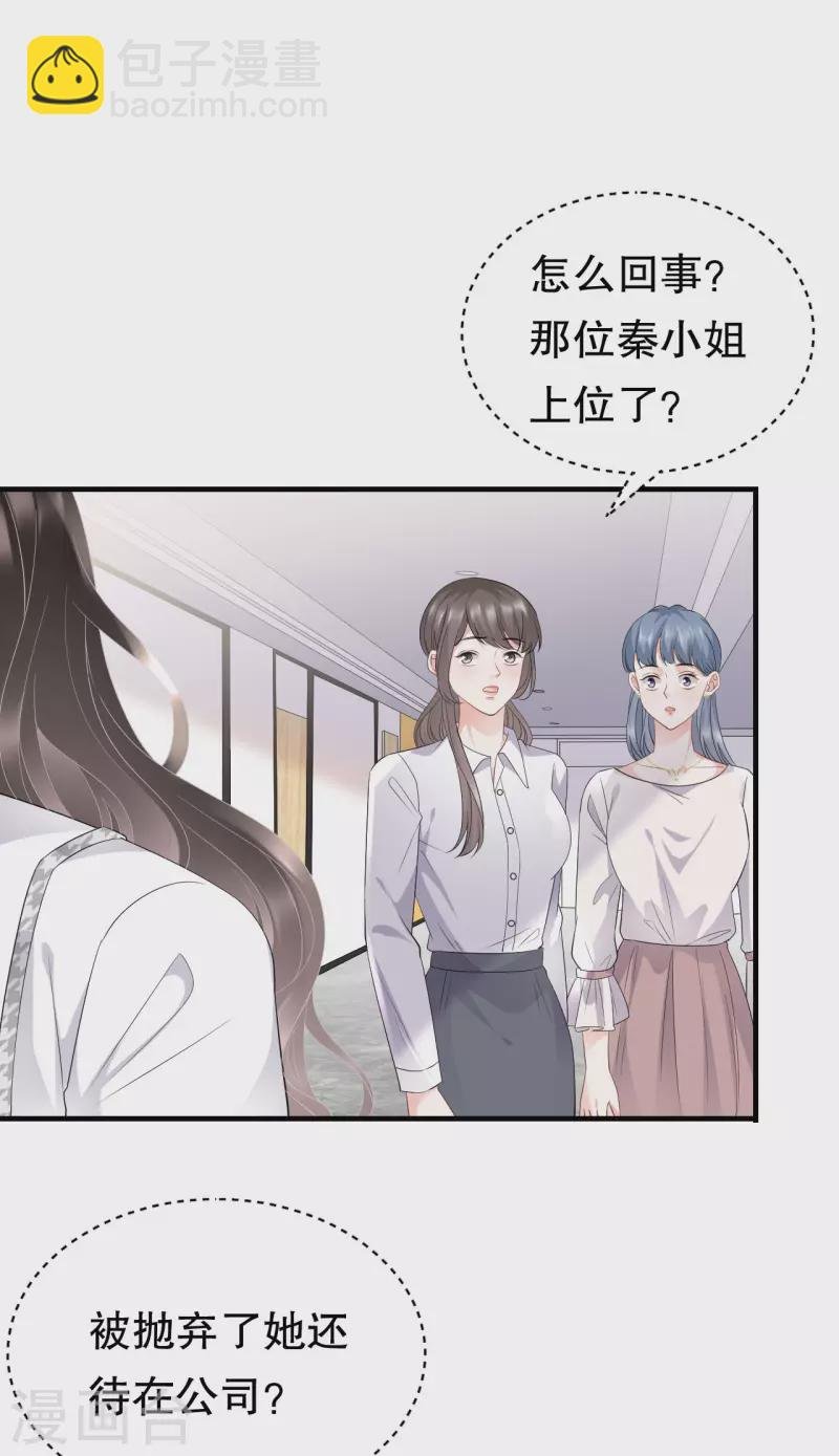第86话 秦依依入职