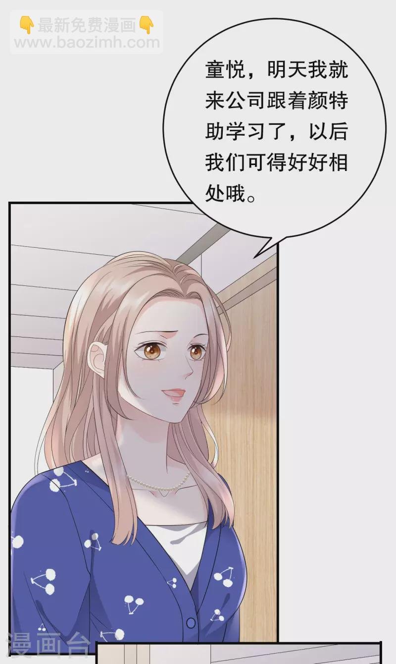 第86话 秦依依入职