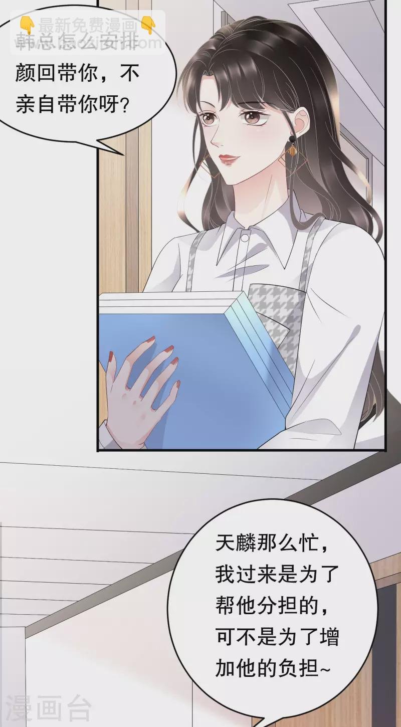 第86话 秦依依入职