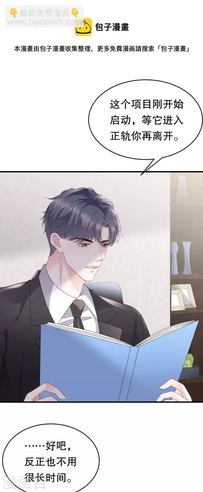 第86话 秦依依入职