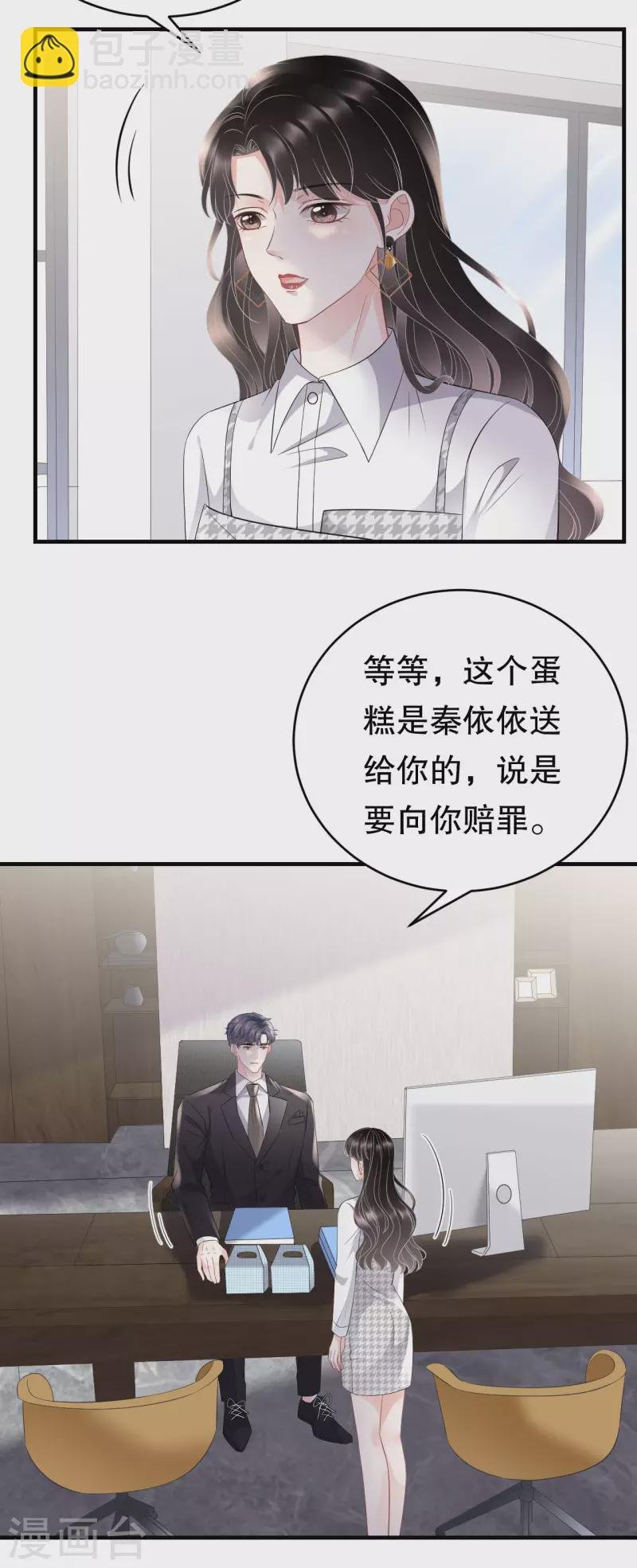 第86话 秦依依入职
