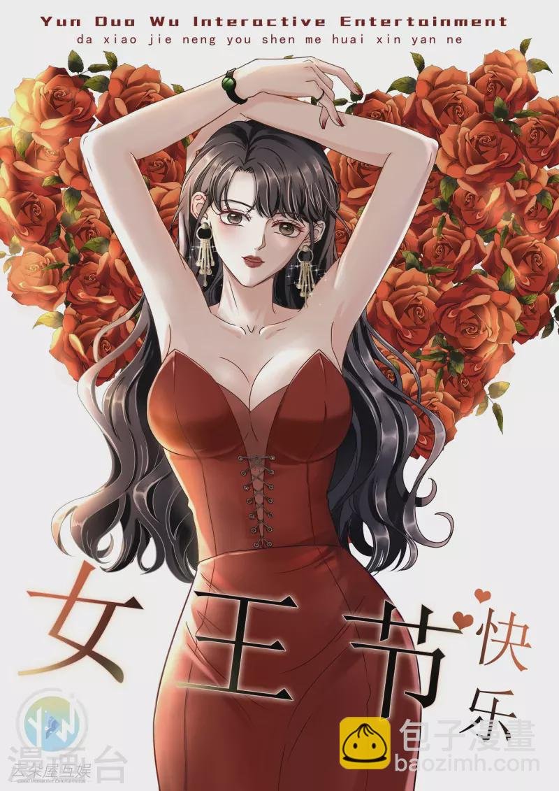 第86话 秦依依入职