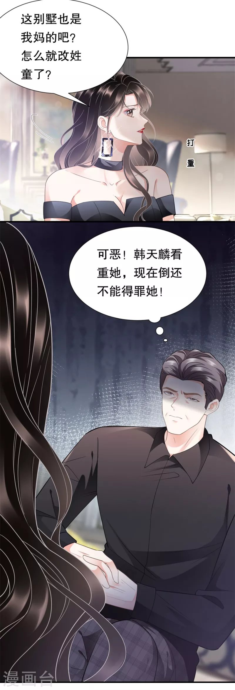 第8话 以一敌三