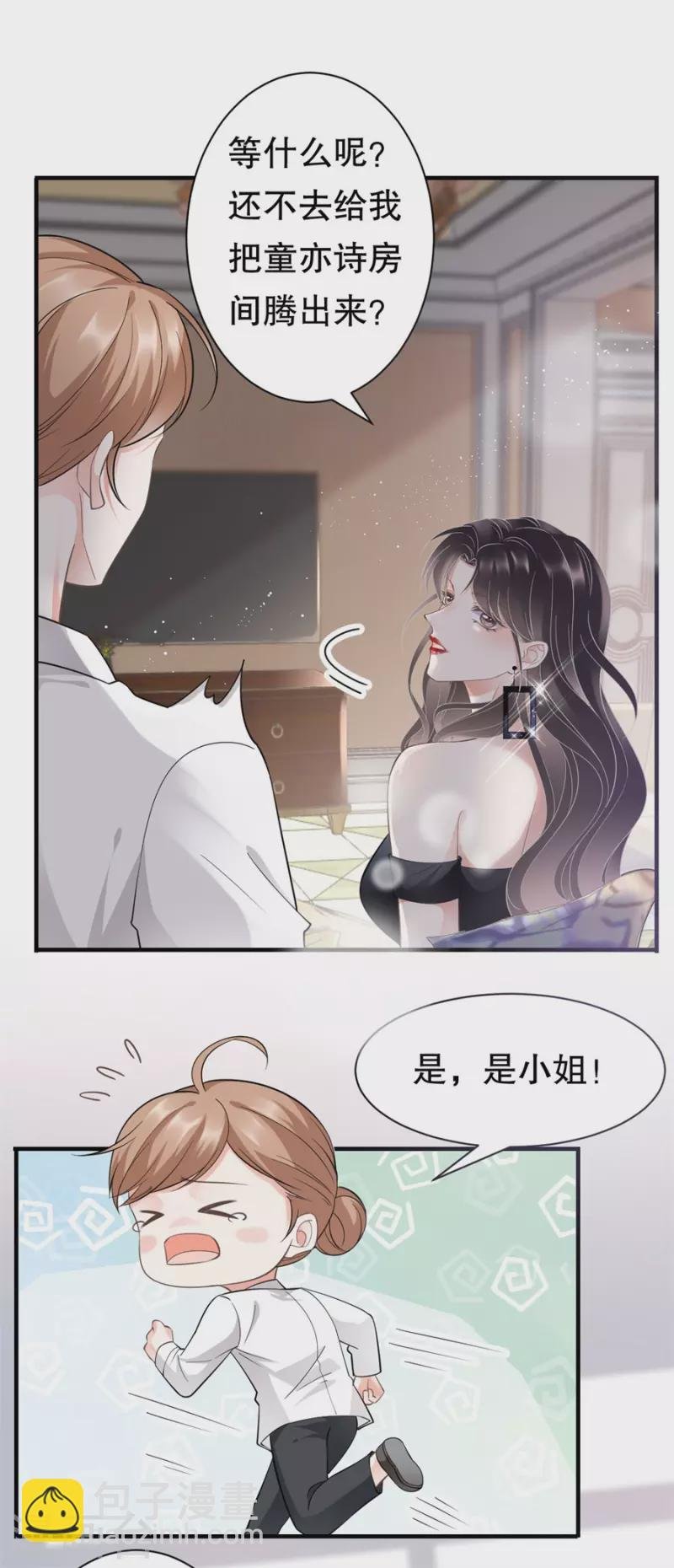 第8话 以一敌三