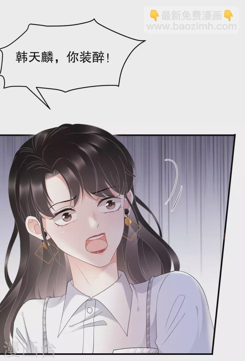 第88话 霸总装醉