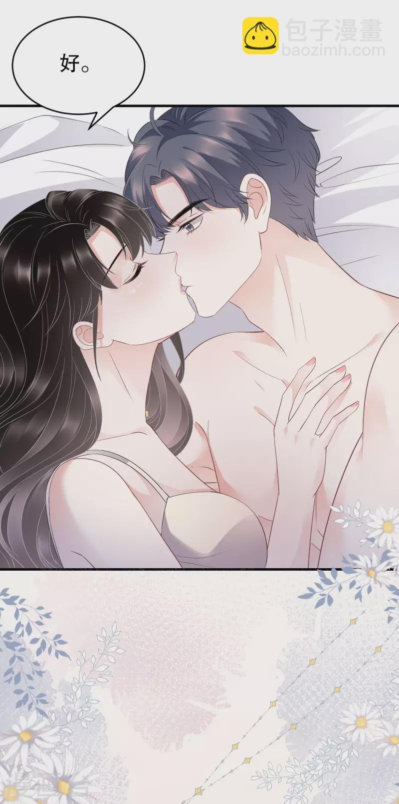 第88话 霸总装醉