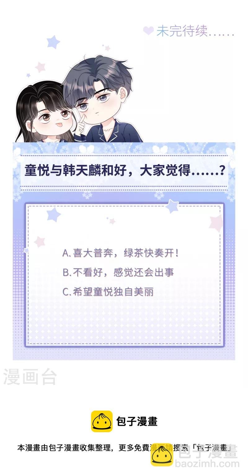 第88话 霸总装醉