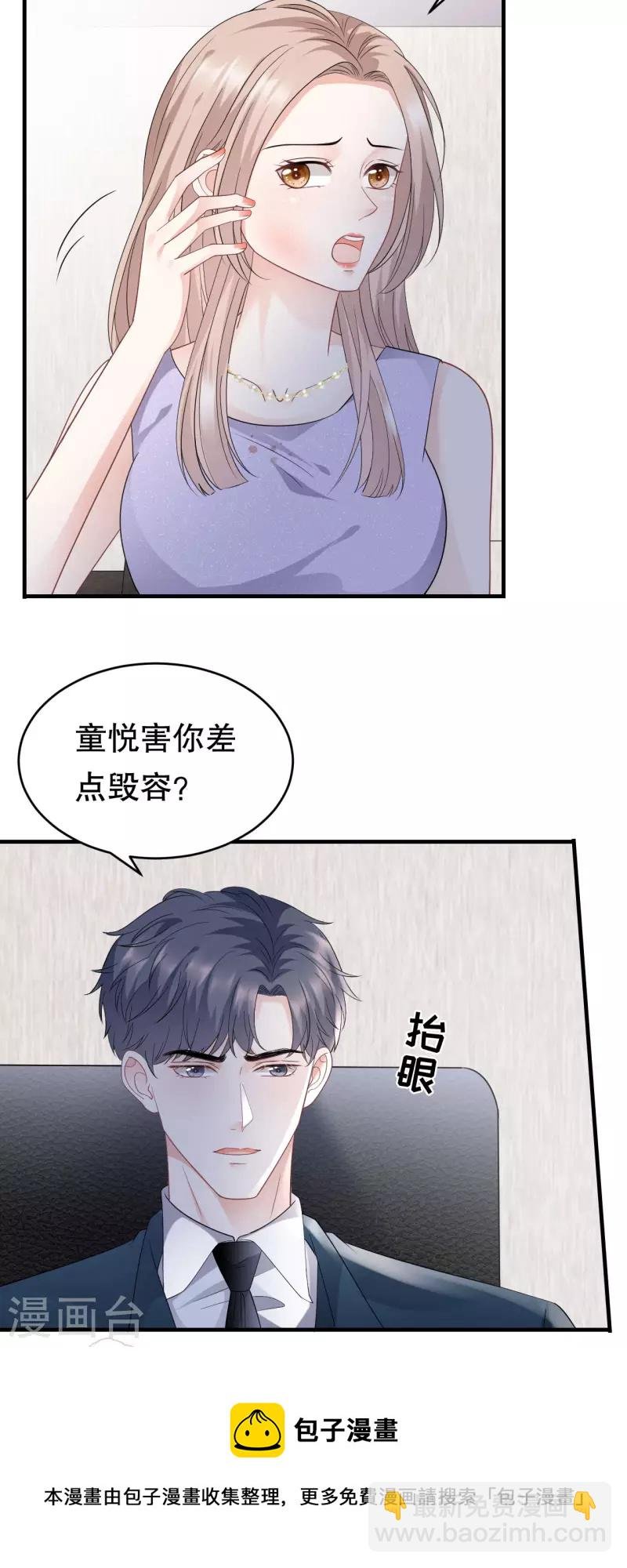 第89话 车被撞了？