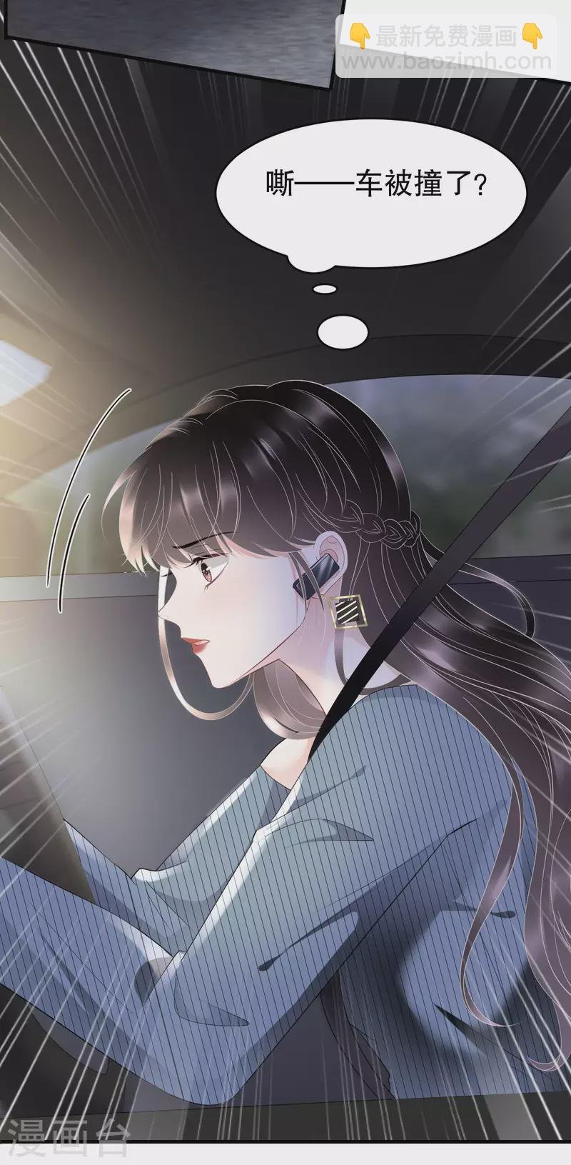 第89话 车被撞了？