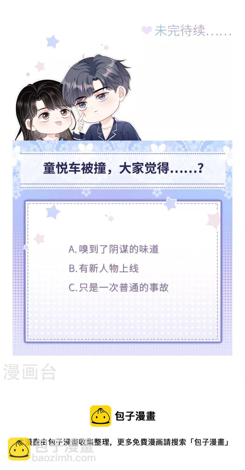 第89话 车被撞了？