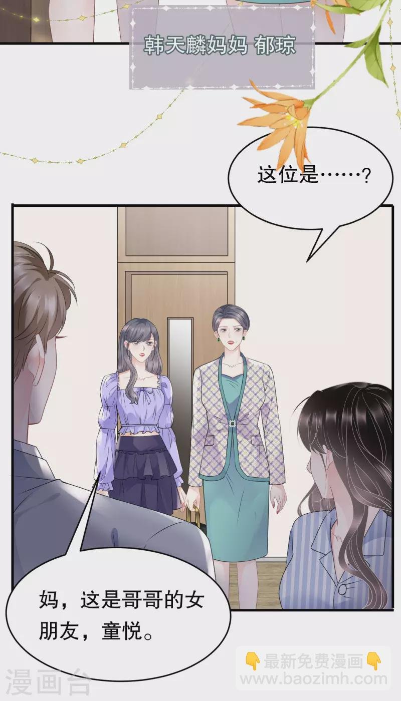 第94话 韩天麟母亲
