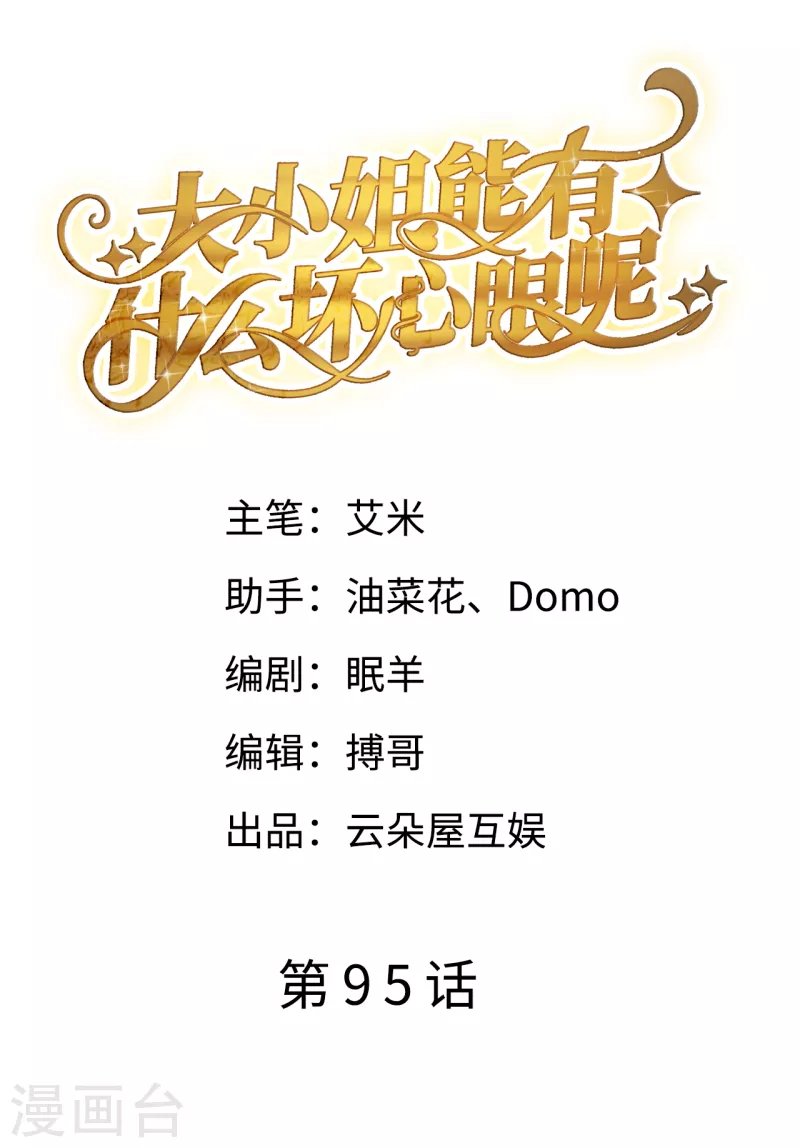 第95话 不简单的女人