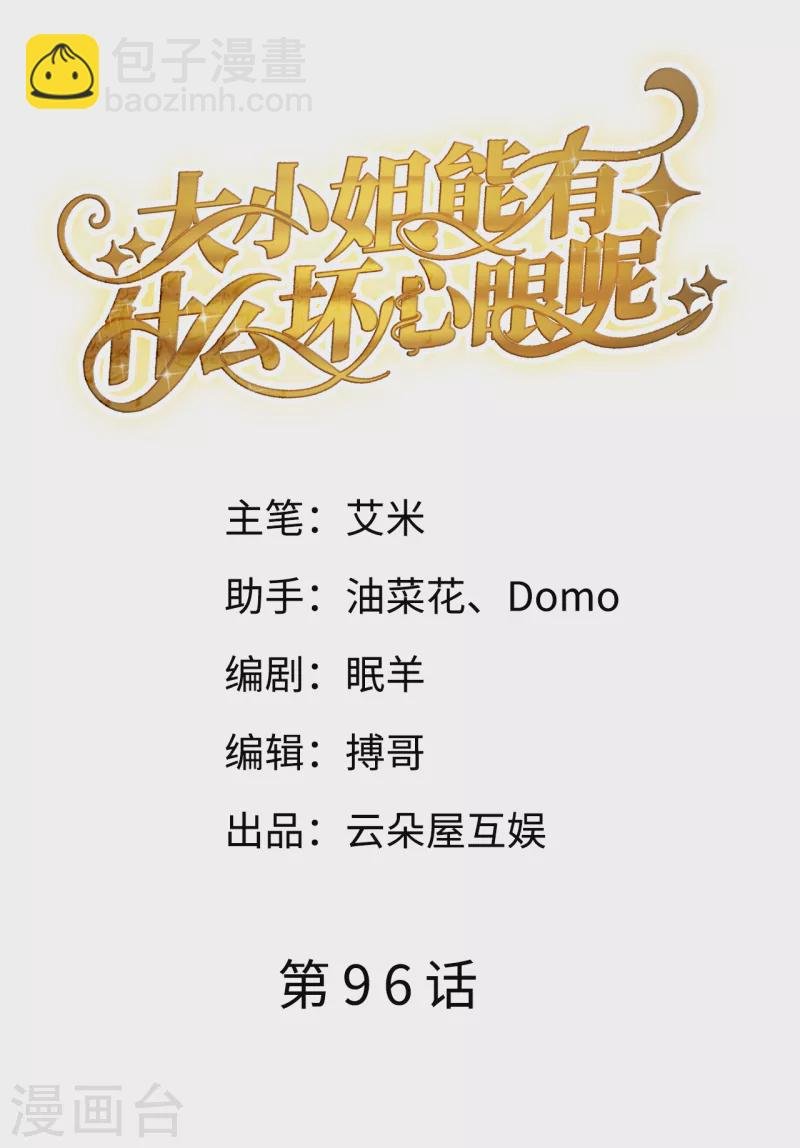 第96话 我好看吗？