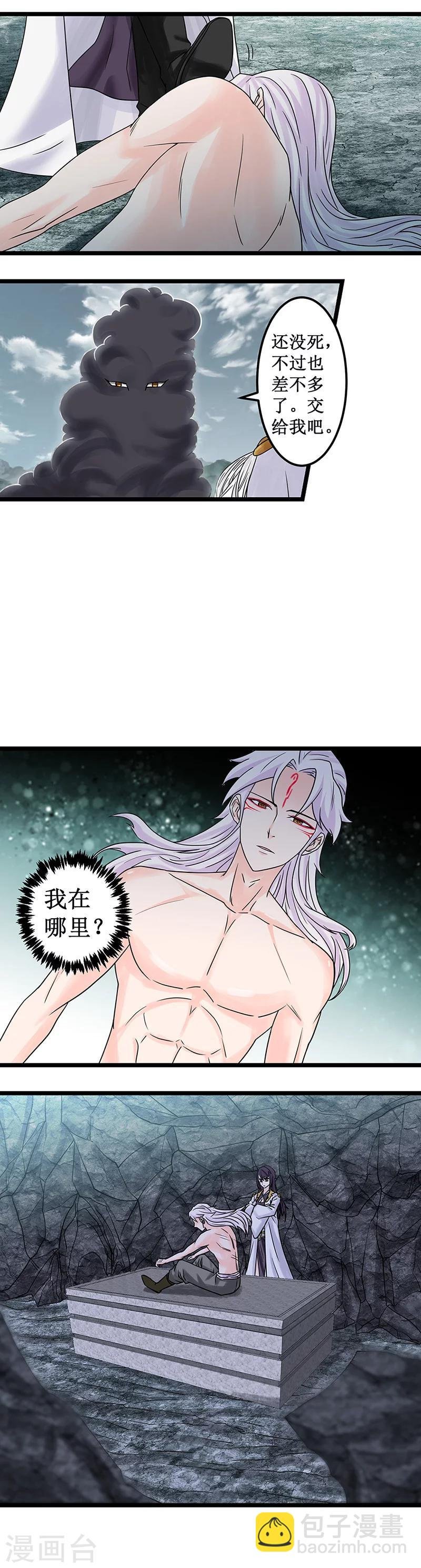 第9话 认主仪式