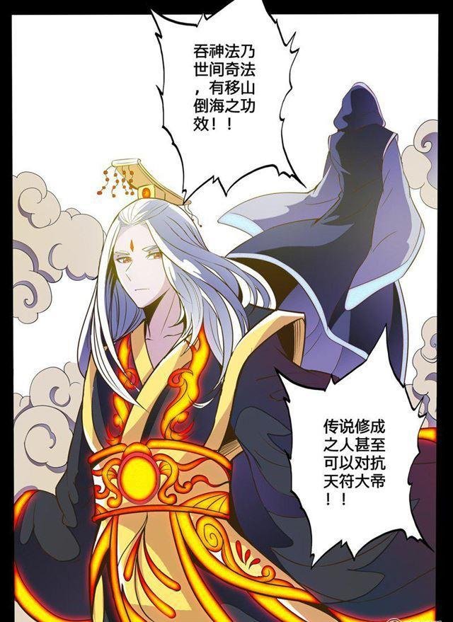 105话 吞神法诀01