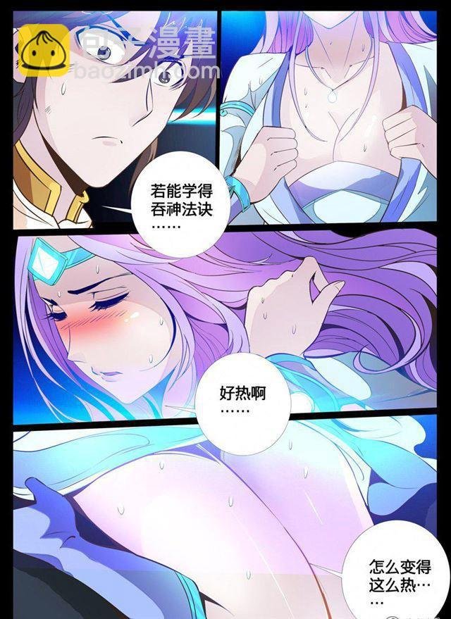 105话 吞神法诀01