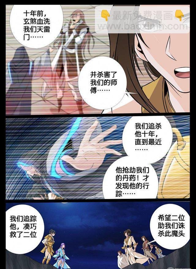 107话 诛邪四圣01